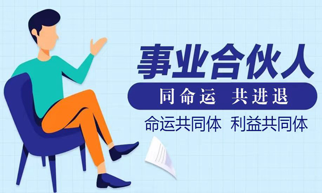 【海丝文旅产业】事业合伙人 同命运  共同体